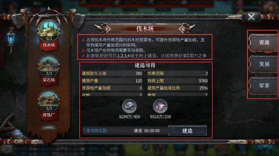 《洪荒文明》建筑摆放技巧