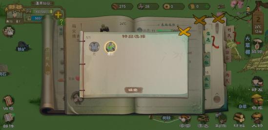 桃源记村民穿衣服方法