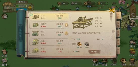 教大家如何合成木板和石块