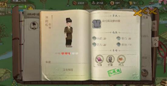 桃源记教你如何招纳人才，访客招纳方法