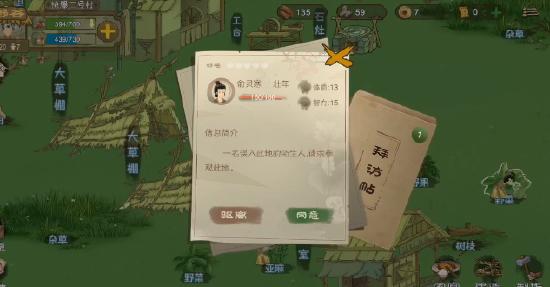 桃源记教你如何招纳人才，访客招纳方法