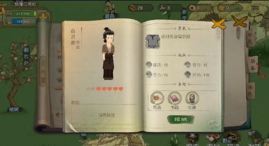 桃源记教你如何招纳人才，访客招纳方法