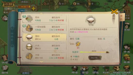 桃源记探索用的干粮获取方法介绍