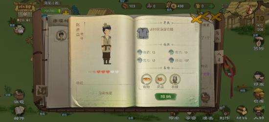 小村怎么不挨饿（困难）上