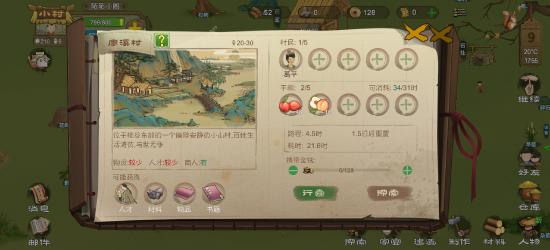 小村怎么不挨饿（困难）上