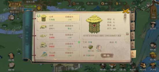 小村怎么不挨饿（困难）上