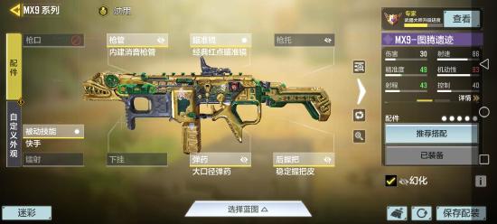 使命召唤 mx9 冲锋枪教程
