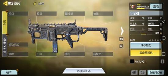 使命召唤 mx9 冲锋枪教程
