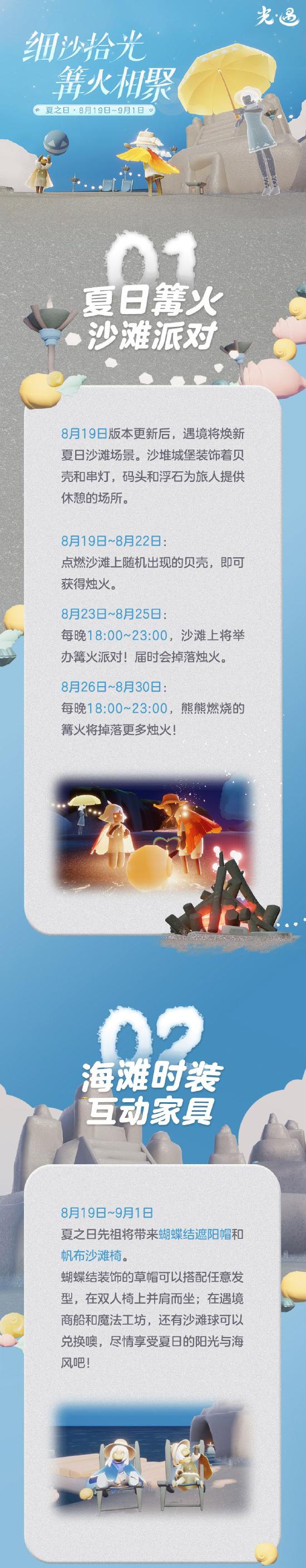 沙滩拾贝，海边嬉耍，《光·遇》夏之日将在8月19日正式开启！