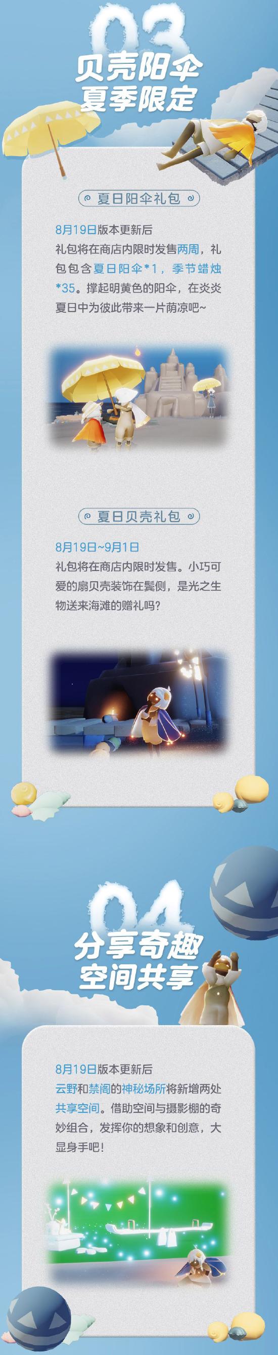 沙滩拾贝，海边嬉耍，《光·遇》夏之日将在8月19日正式开启！