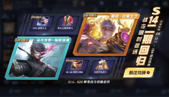 【公告】8月17日不停机更新:白昼王子、暗影游猎限时返场,多重福利陪你体验全民电竞