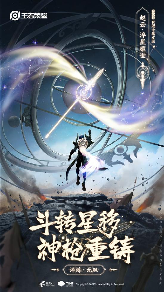 小妲己爆料｜长枪所向，无所不往！赵云世冠新皮肤主题曝光