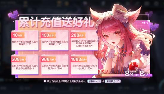 【公告】8月24日不停机更新:赵云-淬星耀世即将上架，世冠决赛应援得好礼
