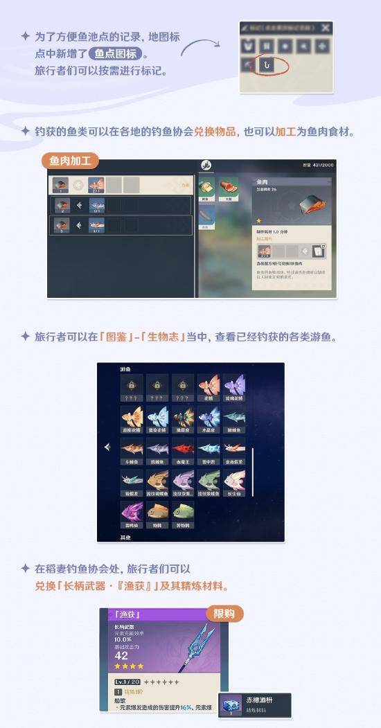 2.1版本更新速递：「钓鱼」玩法说明