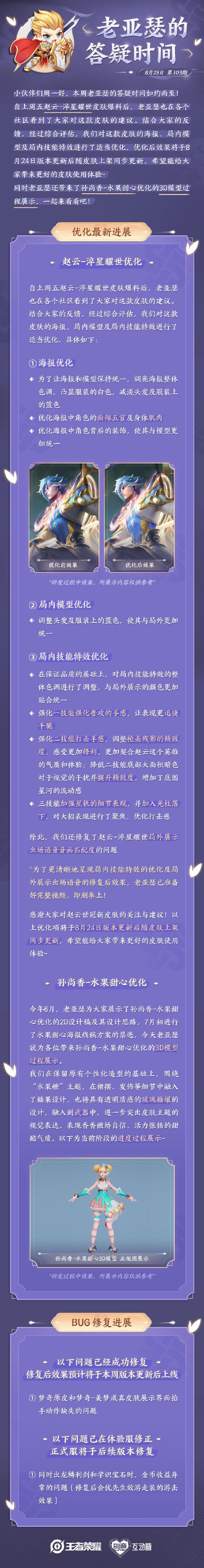 老亚瑟的答疑时间|赵云—淬星耀世 孙尚香水果甜心3D模型优化进度展示