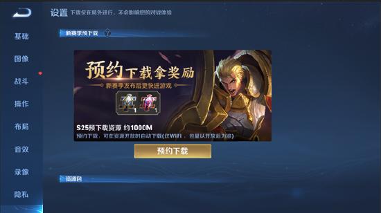 【公告】8月24日新赛季预下载功能上线