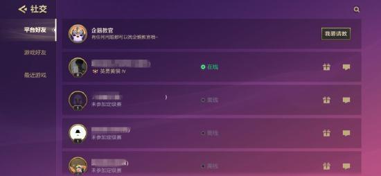 【添加好友教程】怎样才能和好友一起游戏