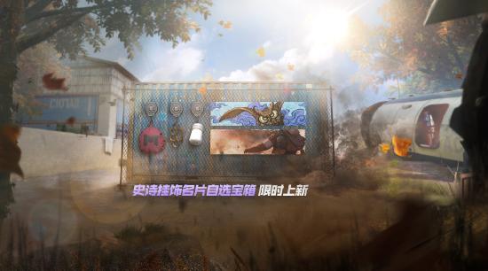 【使命情报站】经济爆破，这是一场新版本的试炼