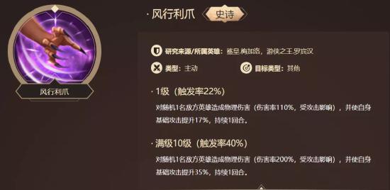 洪荒攻略丨高颜值国风战将——罗成解析