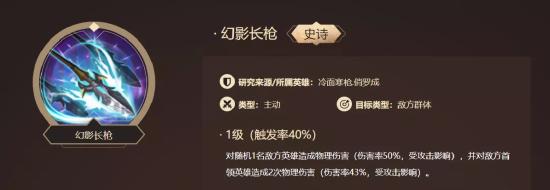 洪荒攻略丨高颜值国风战将——罗成解析