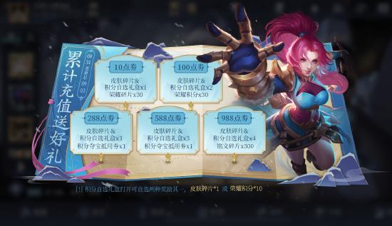 【公告】8月31日不停机更新，世冠福利回馈 兑永久皮肤等好礼 碎片商店更新