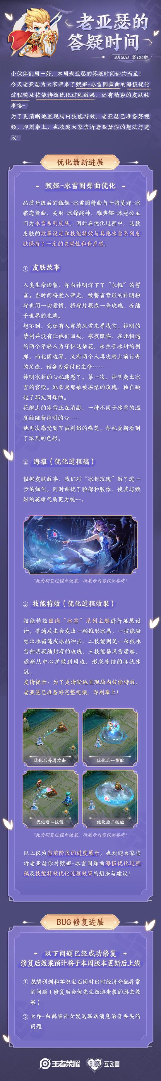老亚瑟的答疑时间|甄姬—冰雪圆舞曲，优化过程展示