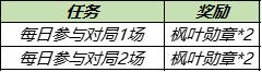 【公告】8月31日不停机更新，世冠福利回馈 兑永久皮肤等好礼 碎片商店更新