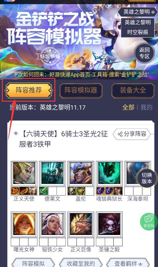 【金铲铲之战阵容模拟器】9月1日更新：英雄之黎明版本＆装备全数据