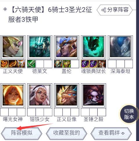 【金铲铲之战阵容模拟器】9月1日更新：英雄之黎明版本＆装备全数据