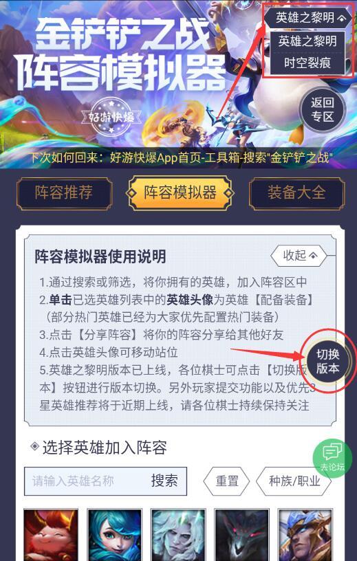 【金铲铲之战阵容模拟器】9月1日更新：英雄之黎明版本＆装备全数据