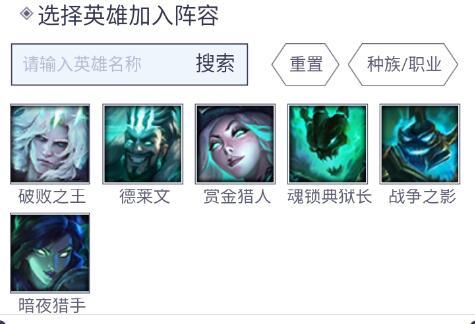 【金铲铲之战阵容模拟器】9月1日更新：英雄之黎明版本＆装备全数据