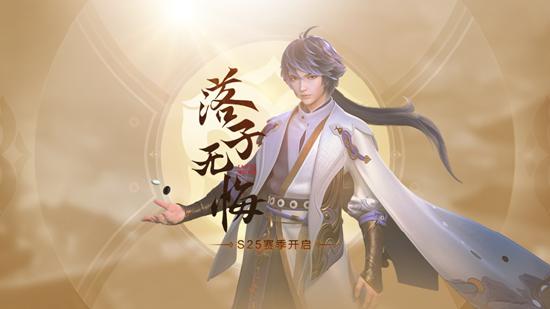 【公告】王者荣耀S25赛季前瞻：排位赛