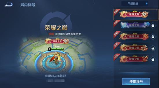 【公告】王者荣耀S25赛季前瞻：排位赛