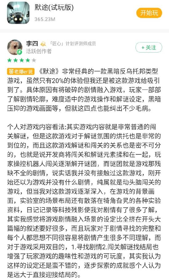 《默途》鉴赏：白玉有瑕，不完美的“造神”之旅