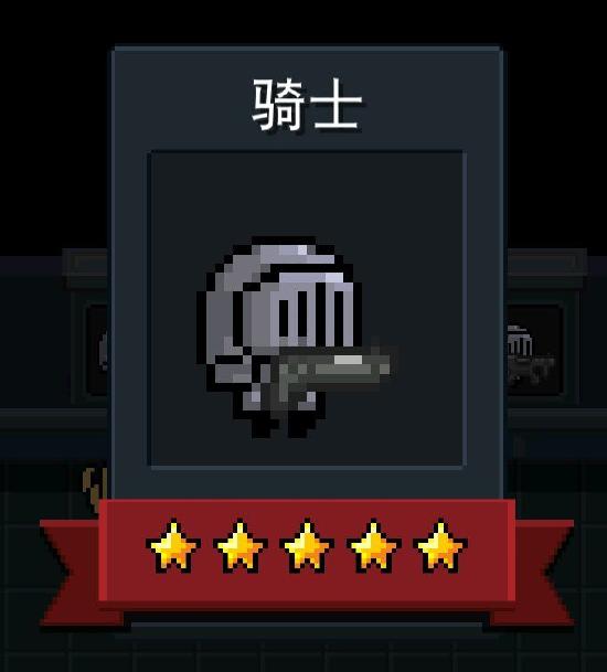 元气骑士骑士小怪汇总（二村骑士关）