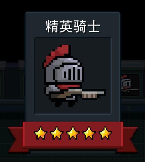 元气骑士骑士小怪汇总（二村骑士关）