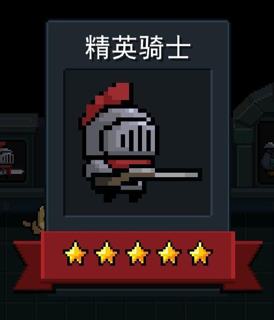 元气骑士骑士小怪汇总（二村骑士关）