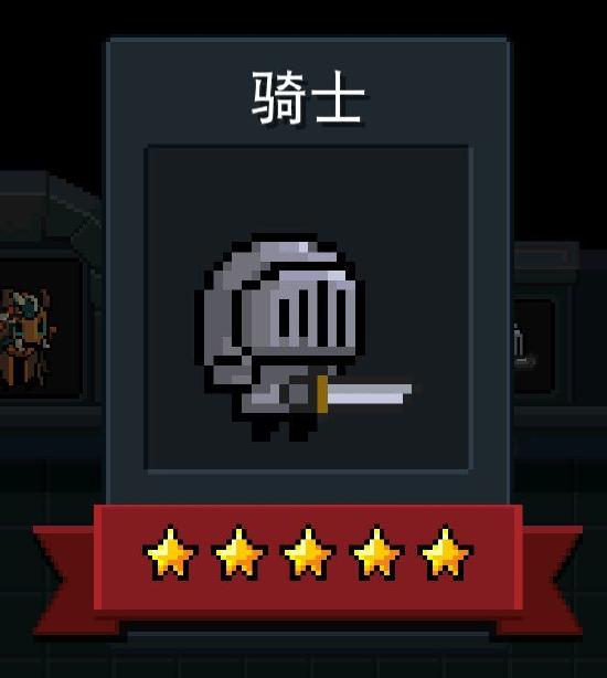 元气骑士骑士小怪汇总（二村骑士关）