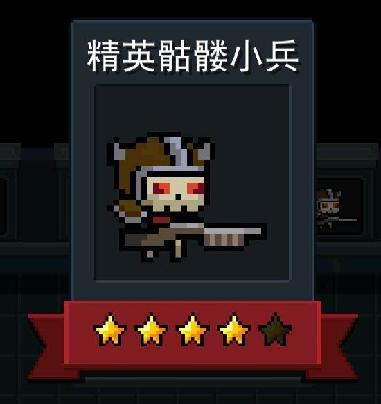 元气骑士骷髅小怪汇总（二村骷髅关）