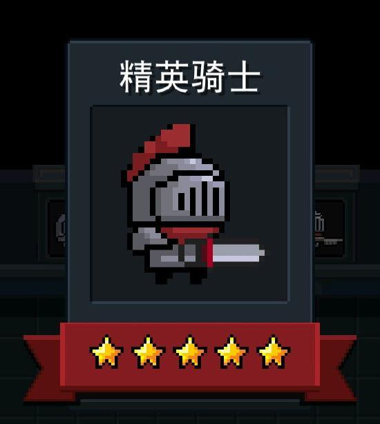元气骑士骑士小怪汇总（二村骑士关）