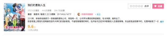 【假期看什么】《我们的重置人生》，套路老套但剧情不老套的7月新番！