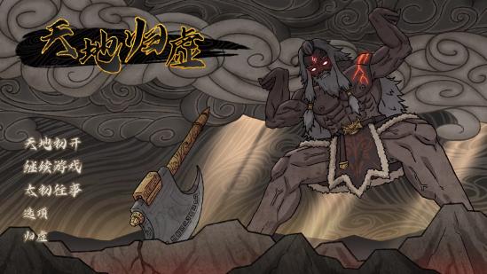 独立战棋游戏《天地归虚》：天地为局，仙凡皆为棋子
