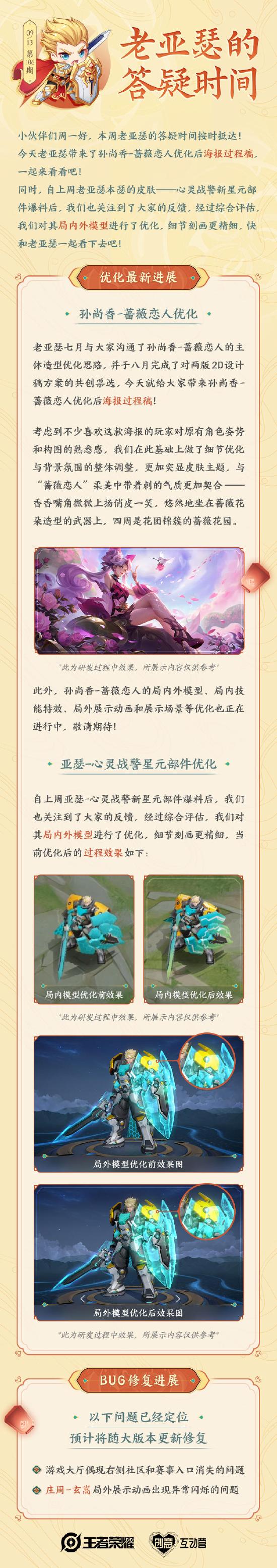 【爆料】老亚瑟的答疑时间|蔷薇恋人优化后海报过程稿,亚瑟心灵脉冲局内外模型优化