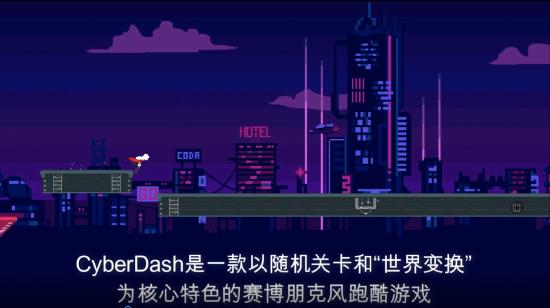 蓝紫交错的霓虹，让人心跳加速的《赛博冲刺》