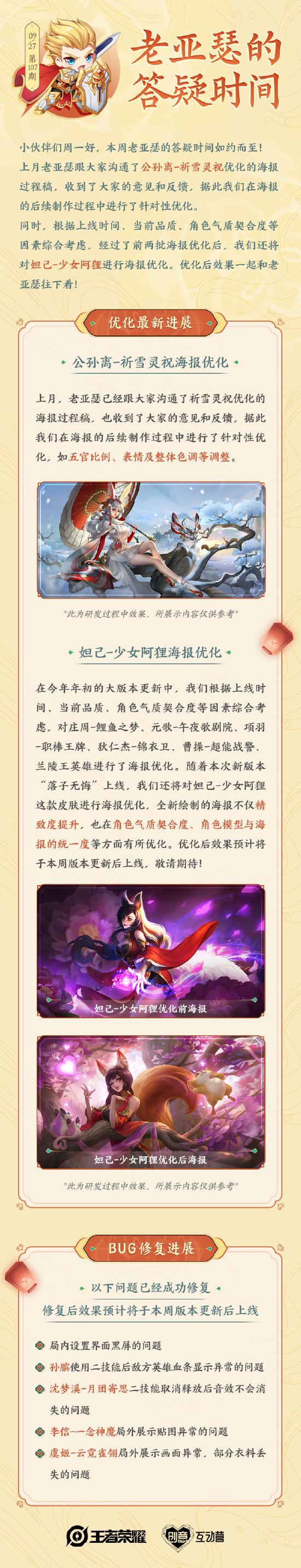 老亚瑟的答疑时间｜公孙离-祈雪灵祝海报优化过程稿