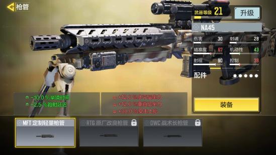 【武器点评】“NA45”新一代毒瘤？