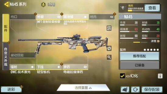 【武器点评】“NA45”新一代毒瘤？