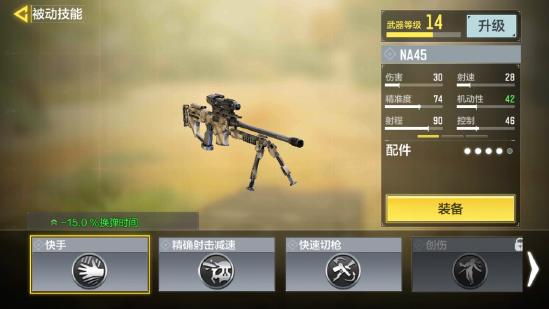 【武器点评】“NA45”新一代毒瘤？