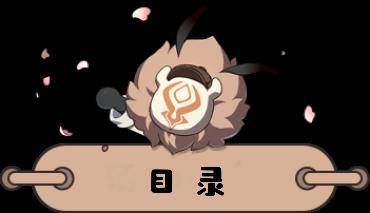 【V2.1攻略】#角色攻略#贝壳岛的美人鱼--珊瑚宫心海攻略