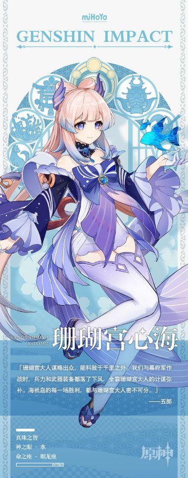 【V2.1攻略】#角色攻略#贝壳岛的美人鱼--珊瑚宫心海攻略
